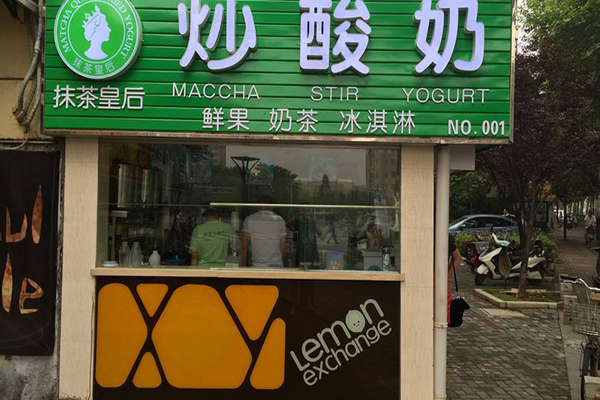 抹茶皇后加盟店型