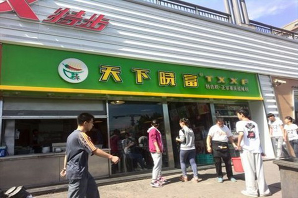 天下晓富酸辣粉加盟店