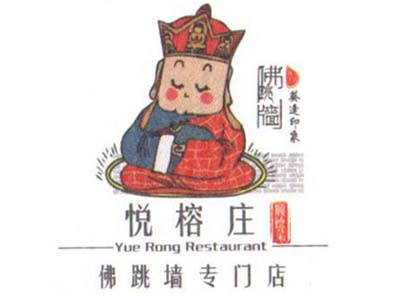 悦榕庄加盟费