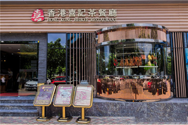 香港喜记茶餐厅加盟