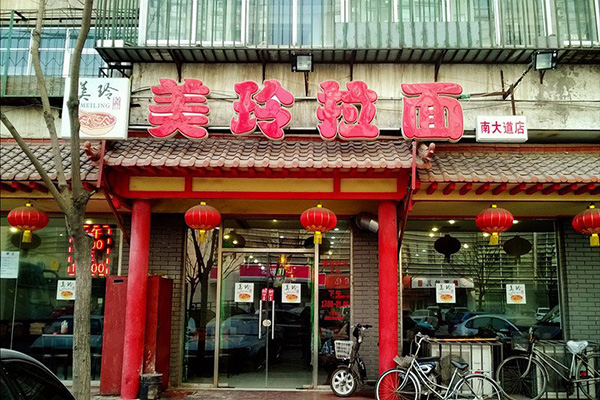 美玲拉面加盟门店