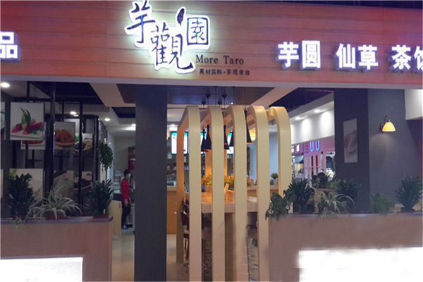 芋观园加盟店型