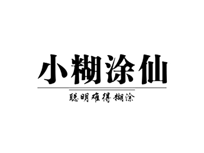 小糊涂仙加盟费