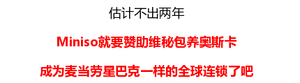 名创优品赞助韩剧并且开遍全球 简直屌炸天！