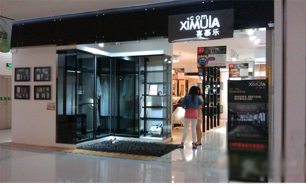 喜慕乐加盟店