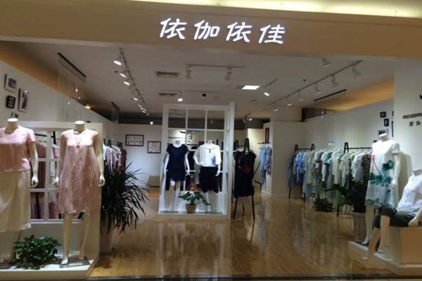 依伽依佳女装