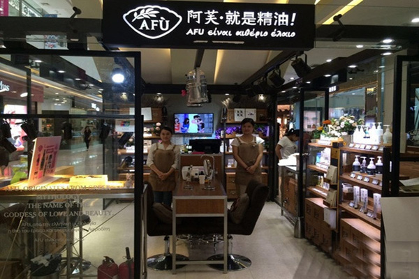 阿芙精油加盟店型