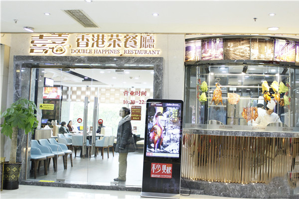 喜喜港式茶餐厅