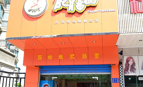 四姑娘肥肠面加盟店