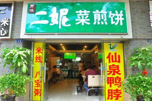 二妮菜煎饼加盟店