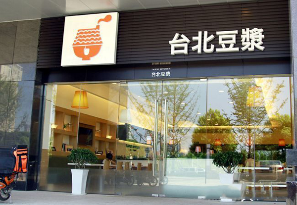 台北豆浆加盟店