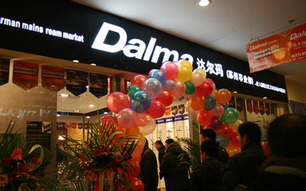 达尔玛加盟店