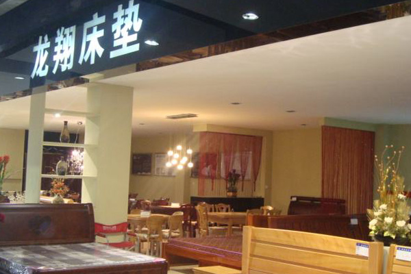 龙翔床垫加盟店