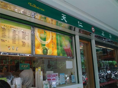天仁茗茶加盟店