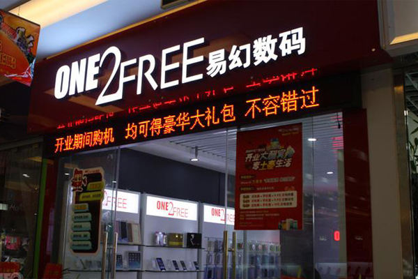 易幻数码加盟店