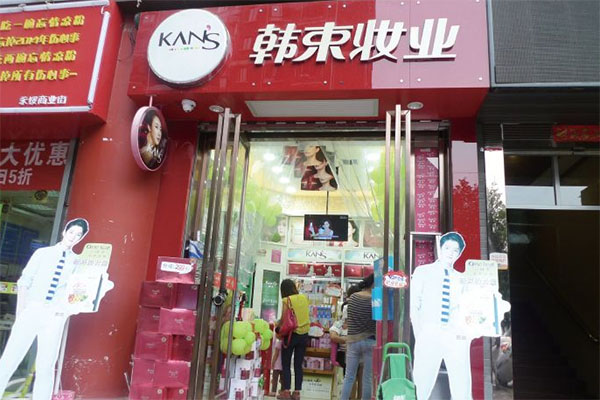 韩束妆业加盟店