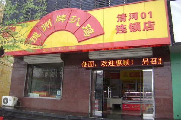 德州扒鸡加盟店