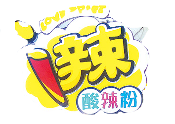 爱辣酸辣粉加盟电话