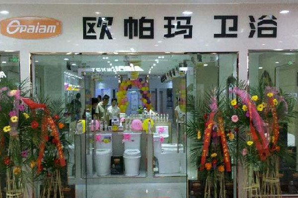 欧帕玛卫浴加盟店