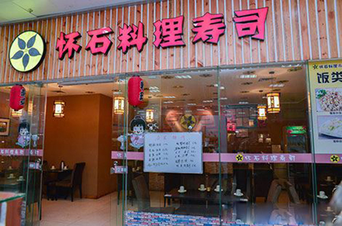 怀石料理寿司加盟店