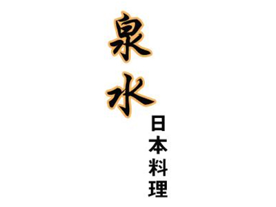 泉水日本料理加盟费