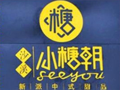 小糖朝加盟电话