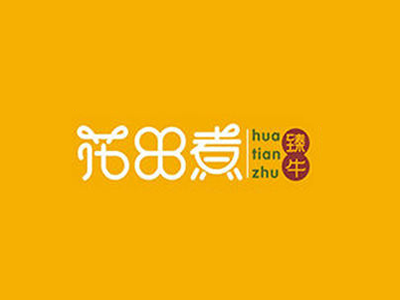 花田煮臻牛火锅加盟费
