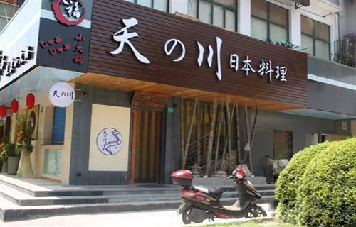 天之川日本料理加盟店