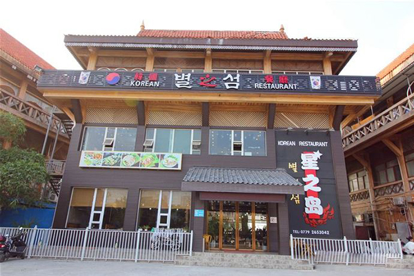 星之岛韩国料理加盟店