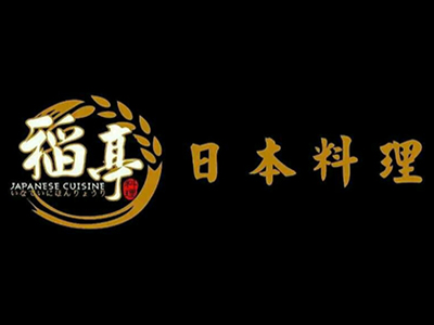 稻亭日本料理加盟电话