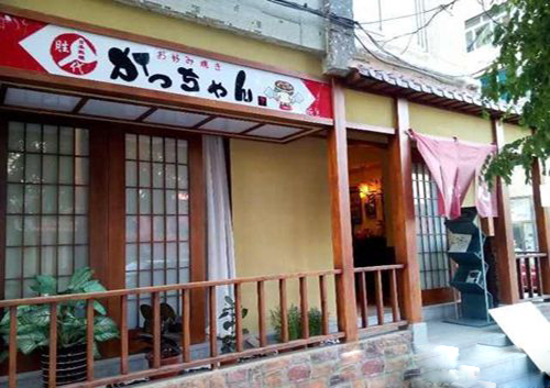 胜代日本料理加盟店