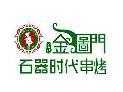 金图门串烤加盟电话