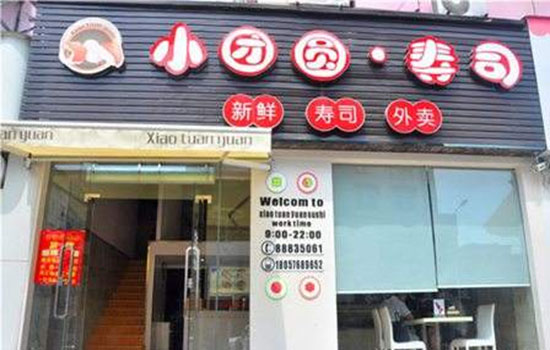 小团圆寿司加盟店
