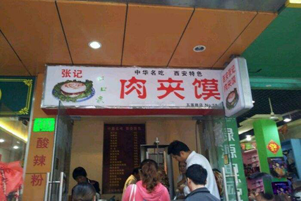 张记肉夹馍加盟门店