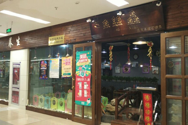 鱼䲆鱻云南草帽石锅鱼加盟店