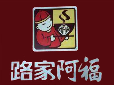 路家阿福馄钝加盟电话