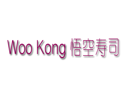 Woo Kong悟空寿司加盟
