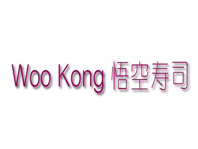 Woo Kong悟空寿司加盟费