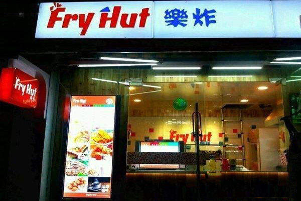 ը fry hut