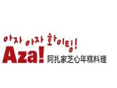 AZAAZA阿扎家加盟费