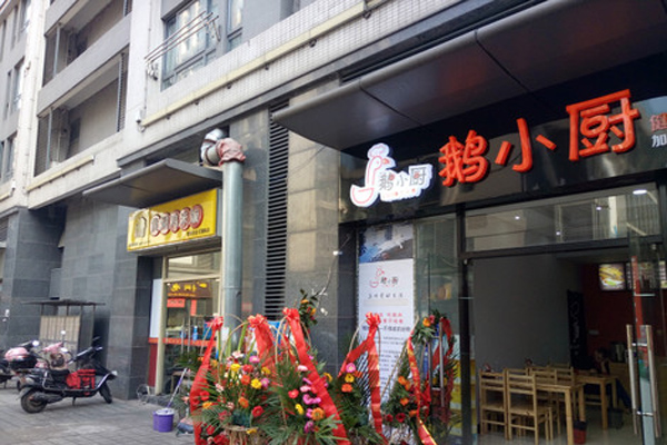 鹅小厨加盟店