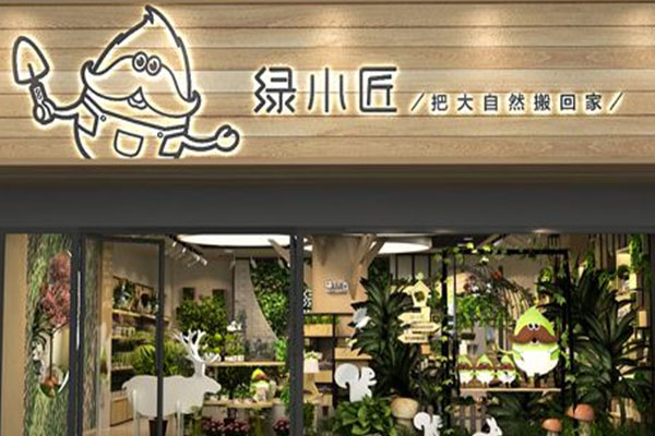 绿小匠加盟店