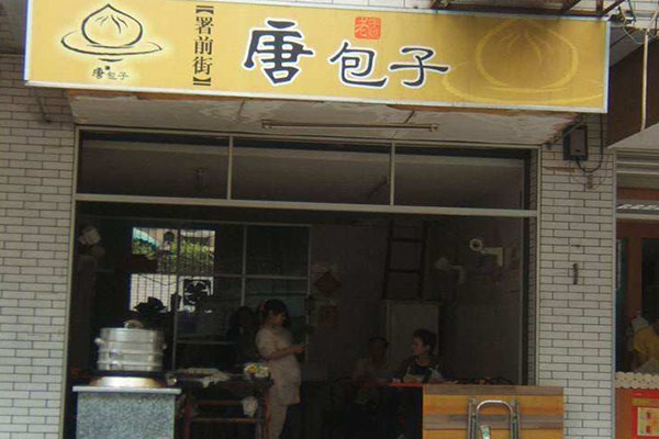 唐包子加盟店