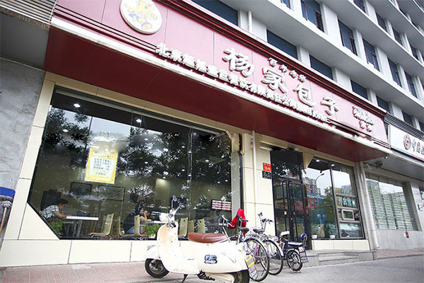 杨家包子加盟店