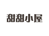 甜甜小屋加盟电话