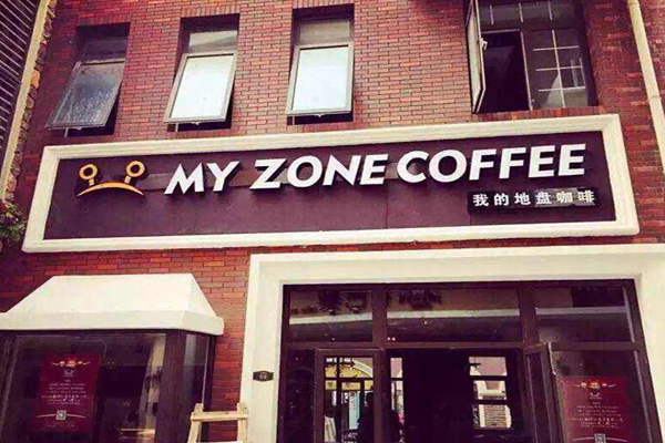 我的地盘咖啡:让顾客享受格调生活!