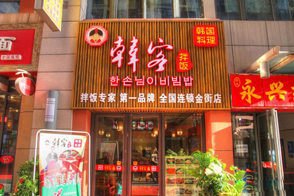 韩客拌饭加盟店