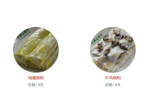 云髻山肠粉