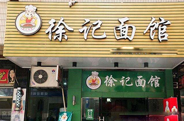 徐记面馆加盟店