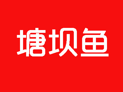 塘坝鱼火锅加盟